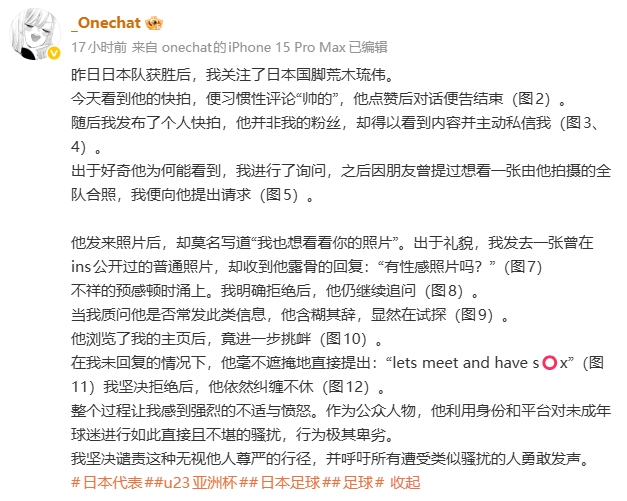 世界杯直播app下载-中国女球迷自曝关注日本U23门将后，遭索要性感照片+想发生性关系